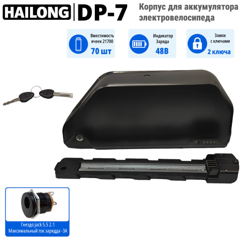 Корпус аккумулятора hailong DP7 (70 ячеек 21700)