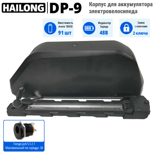 Корпус для аккумулятора Hailong DP-9 (91 ячейка 18650)