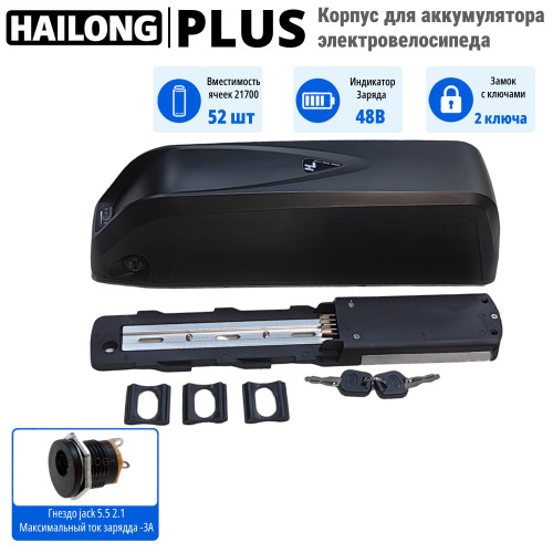 Корпус Hailong plus для 52 аккумуляторов 21700