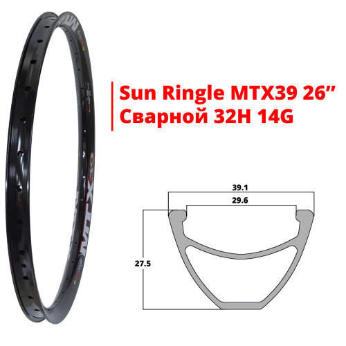 Обод Sun ringle MTX39 26" 32H (сварной шов)