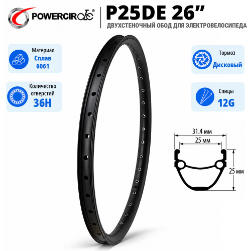 Обод двойной PowerCircle P25DE с пистонами 12G 26"