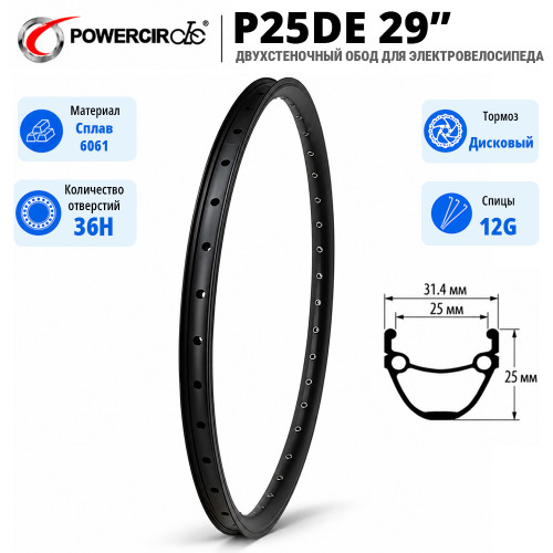 Обод двойной PowerCircle P25DE с пистонами 12G 29"