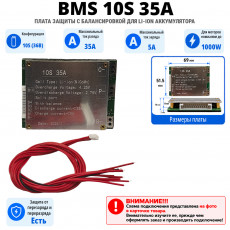 БМС плата защиты li ion  BMS 10S 35А (36В) с балансировкой