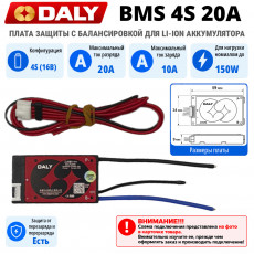 Бмс плата защиты DALY BMS 4S (12V) 20А Li ion