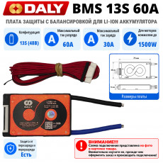БМС плата защиты DALY BMS 13S (48V) 60А Li ion