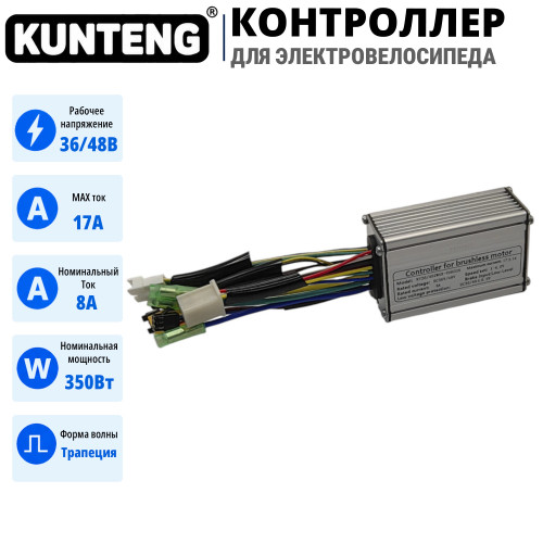 Контроллер для электровелосипеда KT 36/48В 17А (350Вт)