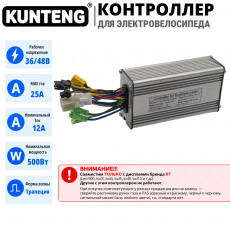 Контроллер для электровелосипеда KT 36/48В 25А (500-750Вт)