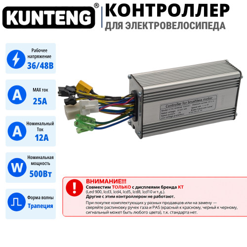 Контроллер для электровелосипеда KT 36/48В 25А (500-750Вт)