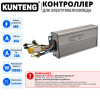 Контроллер для электровелосипеда KT 48В 40А (1000Вт)