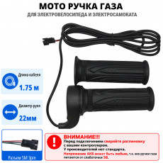 Ручка газа на электровелосипед (мото)