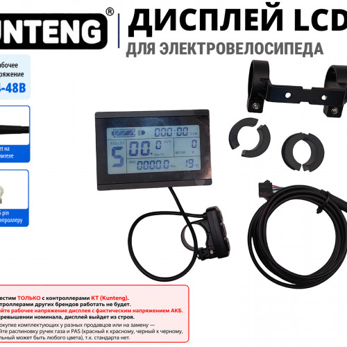 KT LCD 3 (24 - 74V) дисплей для электровелосипеда