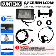 KT LCD 8 (24-48V) цветной дисплей для электровелосипеда