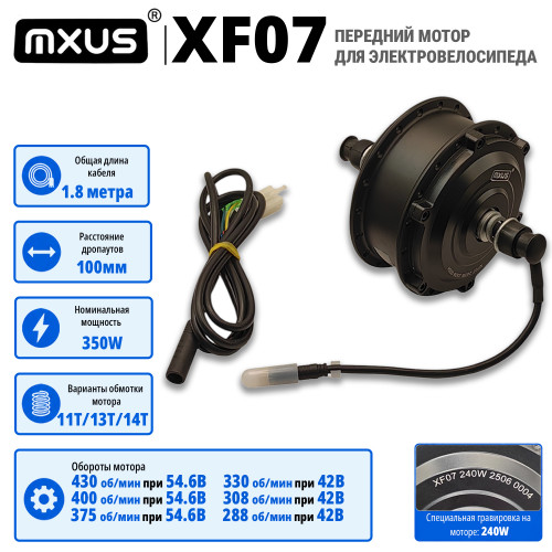 Переднее мотор-колесо MXUS XF07 350Вт