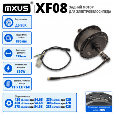 Заднее мотор колесо MXUS XF08 350W