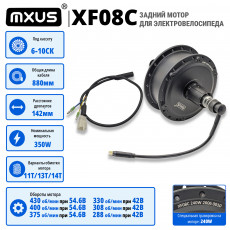 Мотор колесо MXUS XF08С под кассету 350W
