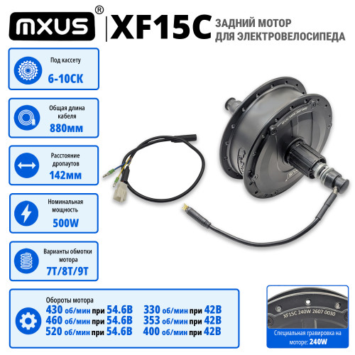 Мотор колесо MXUS XF15C под кассету 500W