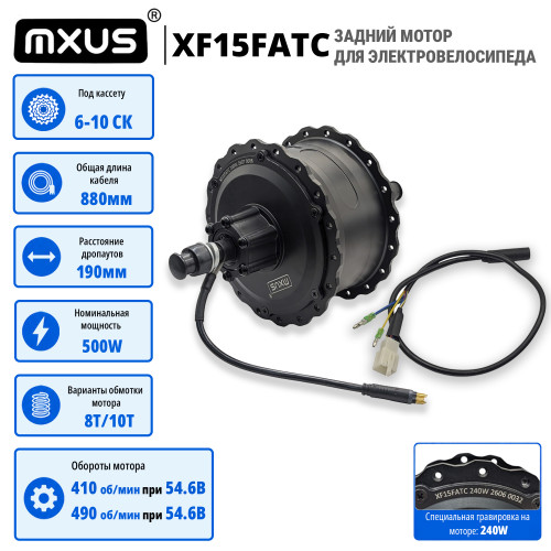 Мотор колесо под кассету MXUS XF15FATC 500W (190 мм)