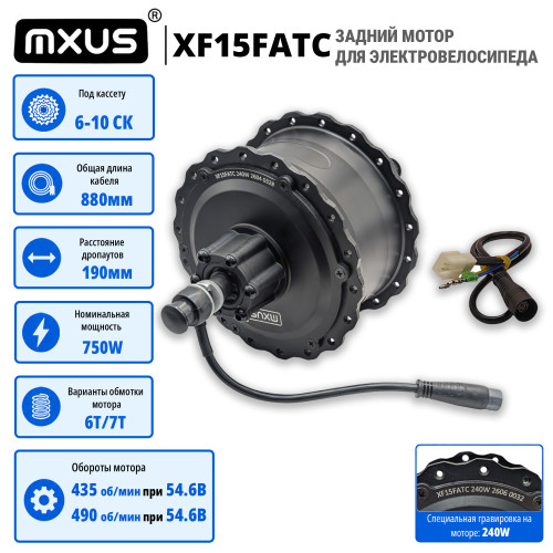 Мотор колесо под кассету MXUS XF15FATС 750W (190 мм)