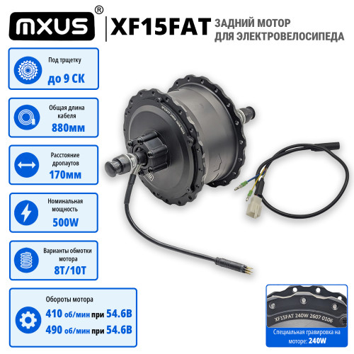 Мотор колесо для фэтбайка MXUS XF15FAT 500W (170мм)