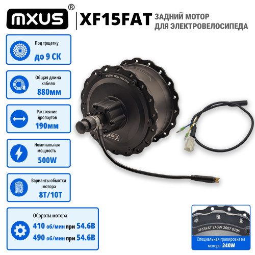 Мотор колесо для фэтбайка MXUS XF15FAT 500W (190 мм)