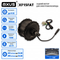 Мотор-колесо для фэтбайка MXUS XF15FAT 750W (175 мм)