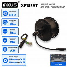 Мотор-колесо для фэтбайка MXUS XF15FAT 750W (190 мм)