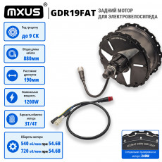 Мотор колесо для фэтбайка  MXUS GDR19FAT 1200W (190 мм)