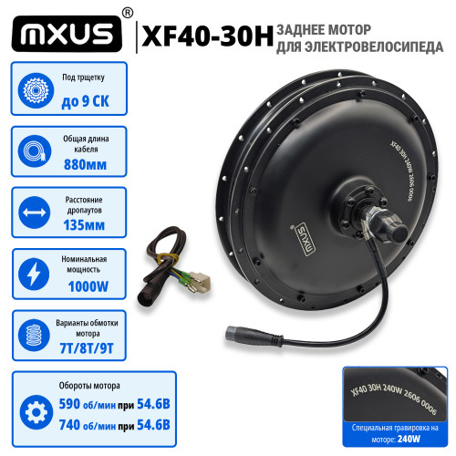 Мотор колесо MXUS XF40 30H 1000W (135 мм)