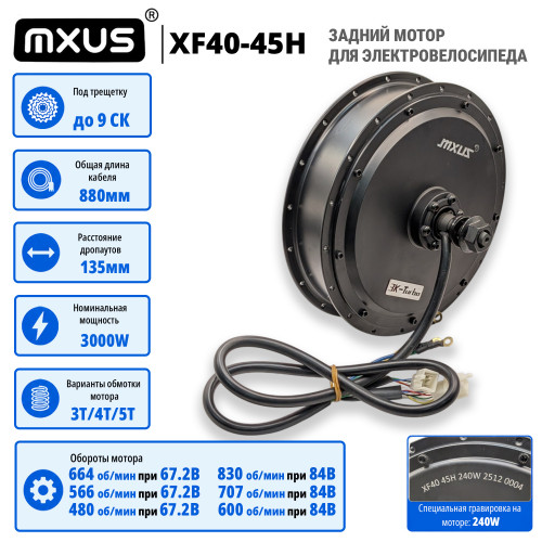 Мотор колесо MXUS XF40 45H 3K turbo 3000W (135 мм)